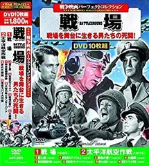 戦争映画 パーフェクトコレクション 勝利への出撃 DVD10枚組 ACC-076 2zzhgl6 Amazon.co.jp: 戦争映画 パーフェクトコレクション DVD10枚組