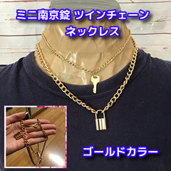 パドロック(南京錠)&鍵 ツインネックレス ゴールドカラー 新品