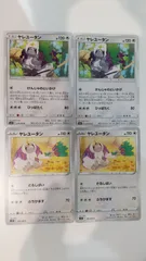 ポケモンカード   ポケカ   ヤレユータン   ４枚   まとめ処分   S-74