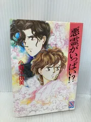 2025年最新】小野不由美 悪霊の人気アイテム - メルカリ