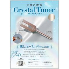 【浄化】天使の歌声　クリスタルチューナー　Crystal Tuner　浄化　ヒーリング　ヨガ　瞑想　リラックス　癒し　癒やし