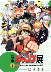2025年最新】ジャンプ展 図録の人気アイテム - メルカリ