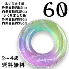 【60サイズ】キラ☆キラうきわ キッズうきわ おんなのこ おとこのこ 初めてうきわ こども用 子ども用 うきわ ウキワ 浮き輪 浮輪 男の子 女の子 おんなのこ 女子 女児 プール ぷーる 水遊び ビーチ 海 海水浴 ファミリー 可愛い カワイイ かわいい