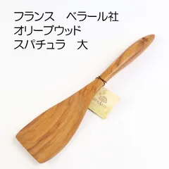 ベラール BERARD オリーブの木 スパチュラ大36cm #66770【ハンドクリーナー/オリーブウッド/ヘラ/ターナー】【アウトレット】