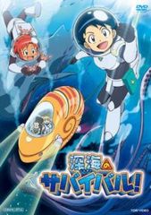 深海のサバイバル!【アニメ 中古 DVD】レンタル落ち