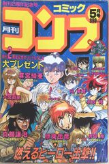 1999年第20号】週刊少年ジャンプ 池本幹雄 COSMOS コスモス 掲載