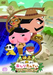 【DVD】おしりたんてい 1-20巻+東映まんがまつり+映画 合計22枚セット DVD】おしりたんてい 1-20巻+東映まんがまつり+映画 合計22枚