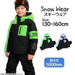スキーウェア サイズ調整 ジュニア キッズ 男の子 子供 上下セット 耐水圧5000mm スキーウエア 130cm 140cm 150cm 160cm
