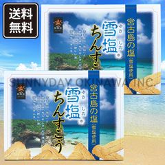 雪塩ちんすこう 大箱(48個入) 2箱 沖縄南風堂 沖縄お土産 お取り寄せ