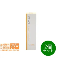 2個セット 製造年月日2024.10.01　FANCLファンケル エンリッチプラス 乳液 II しっとり 30ml 送料無料