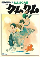 ココ丸商品です。わんぱく大昔クムクムソフビ人形　1975年 2025年最新】わんぱく大昔クムクムの人気アイテム - メルカリ