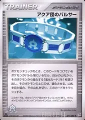 アクア団のパルサー ◆ 強化拡張パックex1 マグマVSアクア ふたつの野望 … 強化拡張パックex1 マグマVSアクア ふたつの野望【未開封パック】{-}