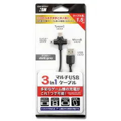 多機種対応 (3WAY) USBケーブル『3 in 1 マルチUSBケーブル』 -SWITCH PS Vita PS4 3DS 2DS-