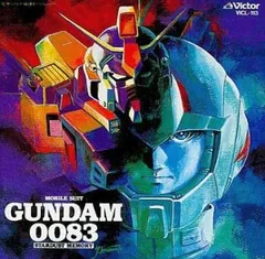 機動戦士ガンダム0083 STARDUST MEMORY 【CD、音楽 中古 CD】レンタル落ち