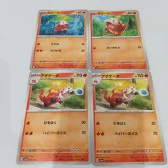ポケモンカード  ホゲータ  アチケータ  まとめ処分4枚s-137