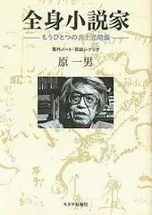 2025年最新】全身小説家の人気アイテム - メルカリ