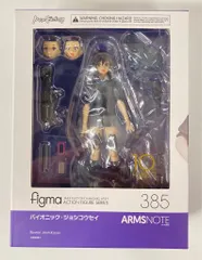 figma 385 ARMSNOTE バイオニック・ジョシコウセイ (未開封) ARMS NOTE figma バイオニック・ジョシコウセイ