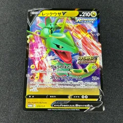 2025年最新】レックウザV 210/S-Pの人気アイテム - メルカリ