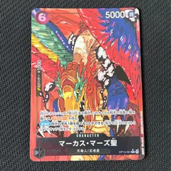 ワンピカード マーカス・マーズ聖 R★ パラレル OP13-091 受け継がれる意志