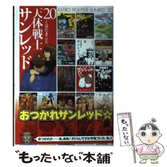 2025年最新】天体戦士サンレッドの人気アイテム - メルカリ