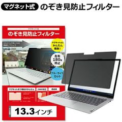 マグネット式 パソコン 覗きみ防止フィルム プライバシーフィルター 13.3インチ 16:9 ノートパソコン 覗き見防止 マグネット式 プライバシースクリーン のぞき見防止 プライバシー パソコン のぞき見 フィルム フィルターのサムネイル