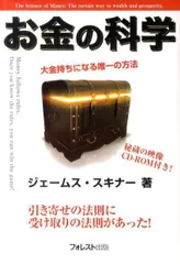 2024年最新】ジェームススキナー お金の科学の人気アイテム - メルカリ