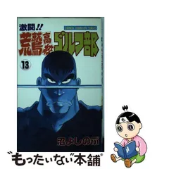 2024年最新】激闘!!荒鷲高校ゴルフ部 1の人気アイテム - メルカリ