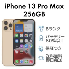 iPhone13ProMax 256GB ゴールド Apple A2641 SIMフリー  Bランク スマホ 本体 送料無料