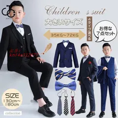 お得な7点セット 入学式 卒業式 スーツ 男の子 大きいサイズ 制服 キッズ 小学生 160 おしゃれ 子供スーツ 150 フォーマルスーツ 170 演奏会 スーツ 春秋 kni4a312677