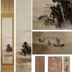 真作/帆足杏雨/山水画賛/山水図/遊船図/舟に人物図/名家伝来/AE-198 真作/帆足杏雨/山水画賛/山水図/遊船図/舟に人物図/名家伝来/AE-198