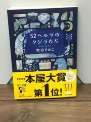 2024年最新】東京創元新社の人気アイテム - メルカリ