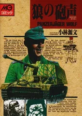 2026年最新】狼の砲声の人気アイテム - メルカリ