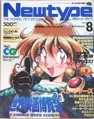 値段交渉ご自由に⭐️ニュータイプ 別冊 1995年春号 値段交渉ご自由に⭐️ニュータイプ 別冊 1995年春号 Yahoo