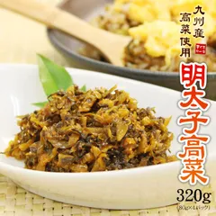 明太子高菜80g×4パック 九州産の高菜を使用し、ピリ辛の明太子を加えて風味豊かに仕上げました ポスト投函 [[明太高菜80g-4p]のサムネイル
