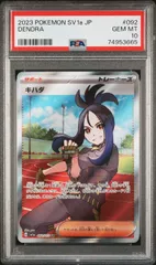 ☆【PSA10】キハダ/Dendra SR 092/073 ポケモンカード - メルカリ