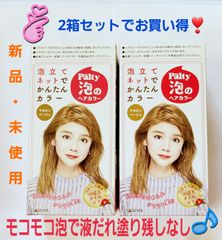 🎅🏻Xmas前の大特価！パルティ 泡のヘアカラー ﾏｶﾛﾝﾍﾞｰｼﾞｭ 2箱