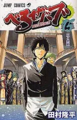 2025年最新】べるぜバブ グッズの人気アイテム - メルカリ