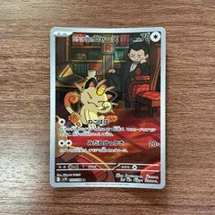 ロケット団のニャースar 10枚　まとめ売り PK-SV10-109 ロケット団のニャース AR | ポケモンカード,SV