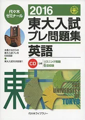 2024年最新】東大プレ 英語の人気アイテム - メルカリ