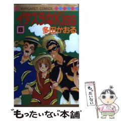 中古】 イタズラなKiss 6 （マーガレットコミックス） / 多田 かおる