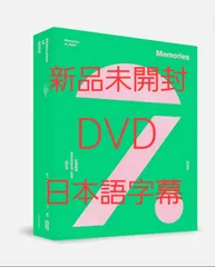 2024年最新】bts memories 2020日本語字幕 新品未開封の人気アイテム 