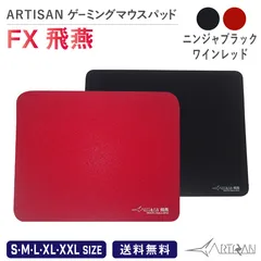 2025年最新】ARTISAN 飛燕 XSOFTの人気アイテム - メルカリ