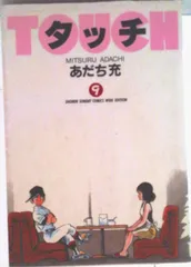 2025年最新】あだち充の人気アイテム - メルカリ