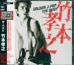 2025年最新】竹本孝之の人気アイテム - メルカリ