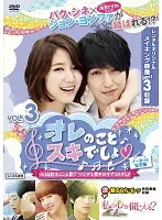オレのことスキでしょ。 コンパクトDVD-BOX〈期間限定スペシャルプライス版 Amazon.co.jp: オレのことスキでしょ。 コンパクトDVD-BOX