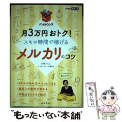 月3万円おトク！メルカリのコツ - メルカリ