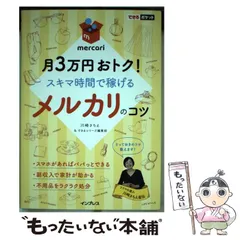 mochimochi様確認用 月3万円おトク!スキマ時間で稼げるメルカリのコツ mochimochi様確認用 月3万円おトク!スキマ時間で稼げるメルカリ