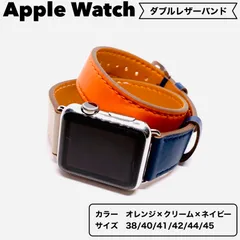Apple Watch バンド　レザー　オレンジ　クリーム　ネイビー