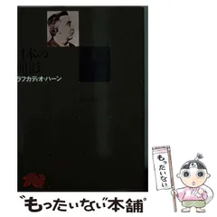 【初版】【帯付き】クレオール物語　他　小泉八雲 2025年最新】小泉八雲 lafcadio hearnの人気アイテム - メルカリ
