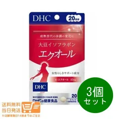 3個セット DHC 大豆イソフラボン エクオール 20日分 20粒 × 1個